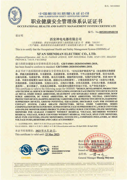 China Shendian Electric Co. Ltd Certification